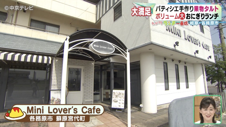 Mini Lover’s Cafeの外観