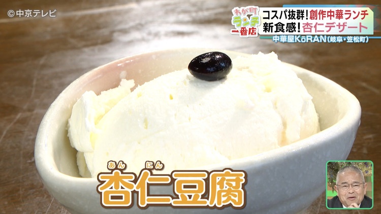 杏仁豆腐の写真