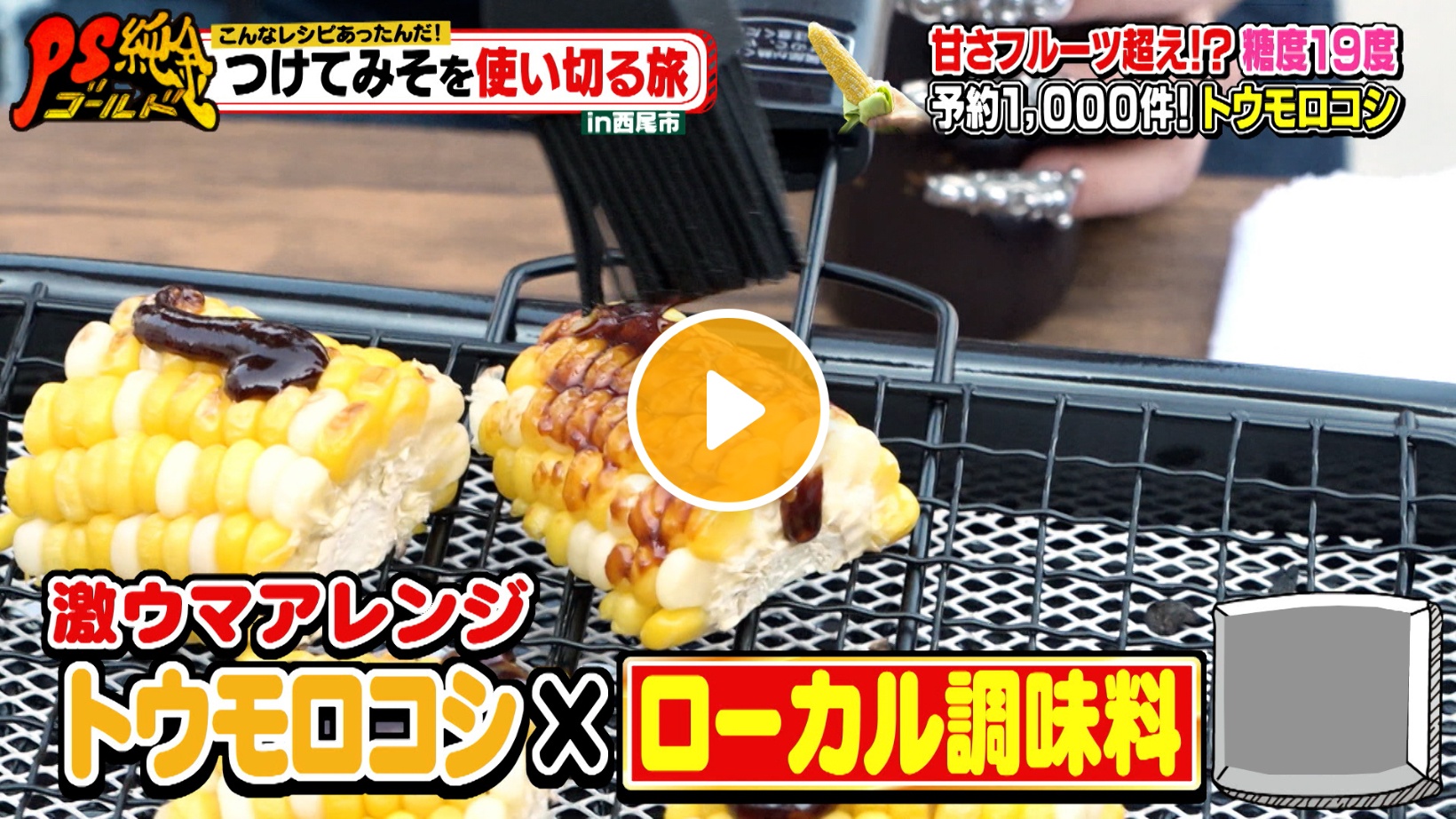 Locipoで動画を見る
