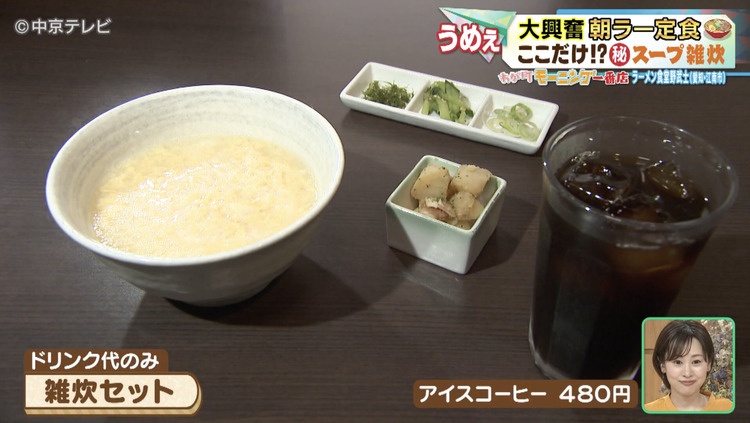 雑炊セット