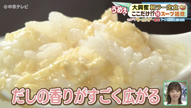 雑炊のアップ