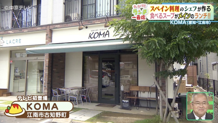 KOMAの外観