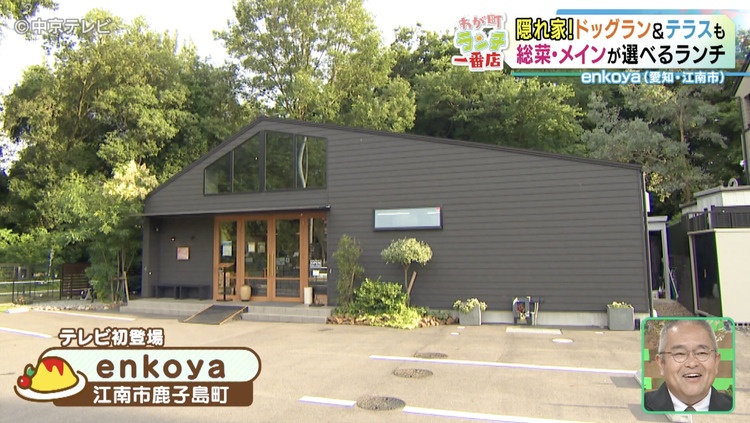 enkoyaの外観