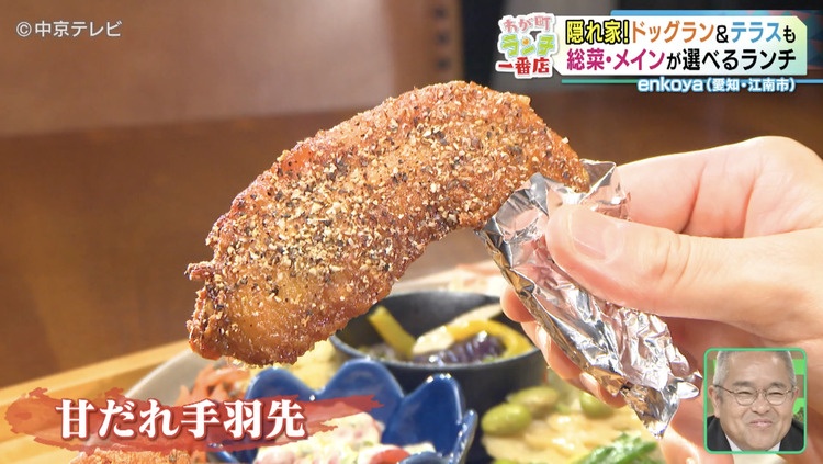 手羽先の写真