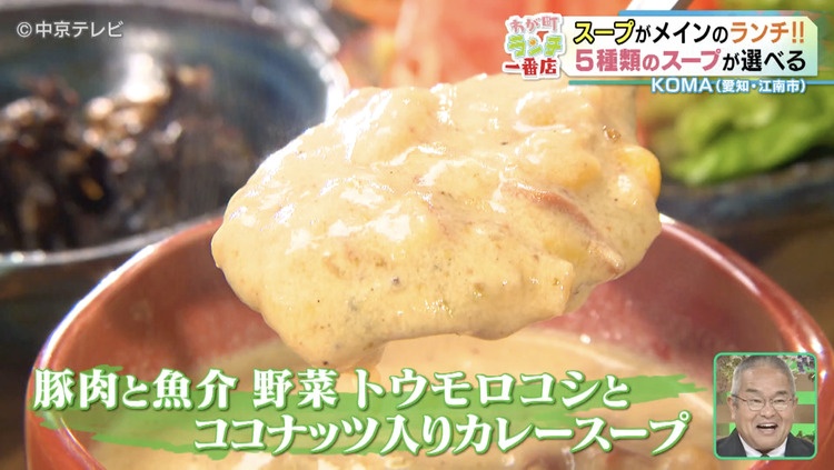 カレースープの写真