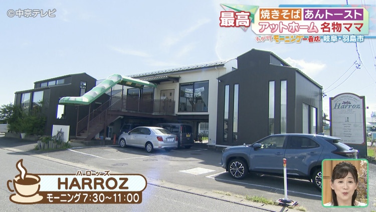 HARROZの外観