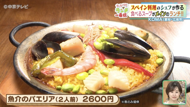 パエリアの写真