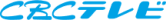CBCテレビ