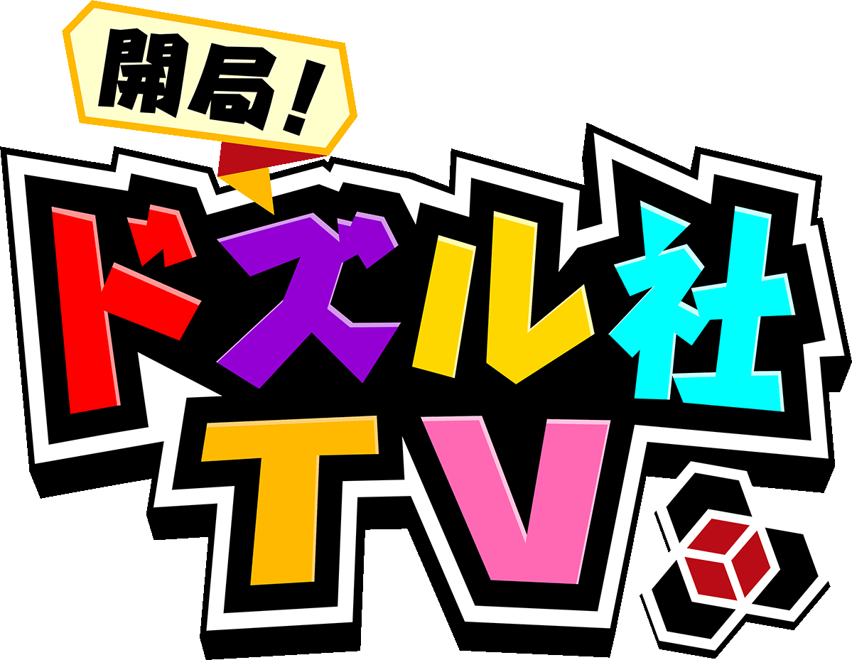 ドズル社TV